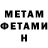 Первитин Methamphetamine Lora Gylevich